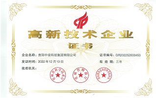 國(guó)家高新技術(shù)企業(yè) 