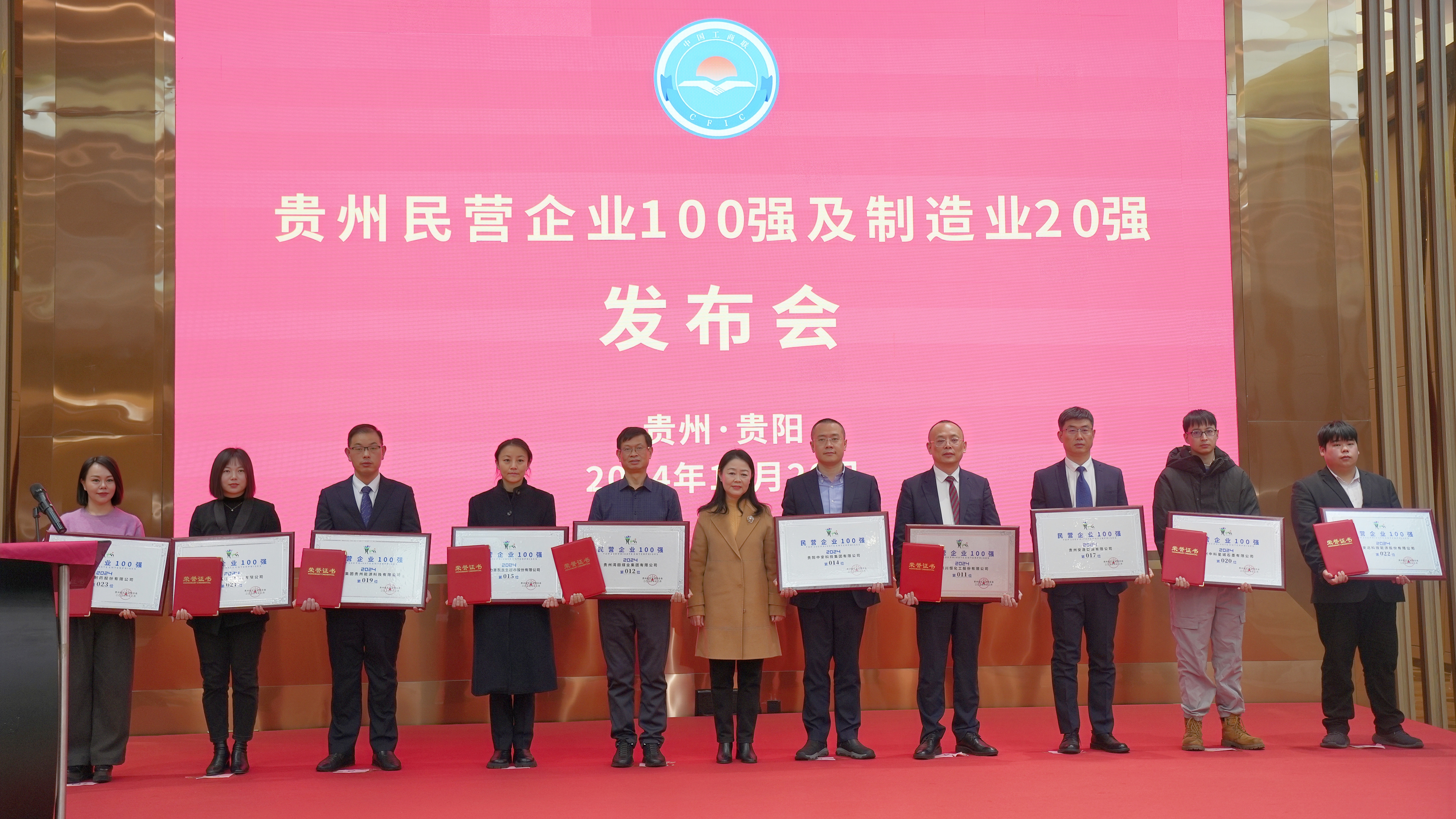 中安科技集團(tuán)榮登2024貴州民營(yíng)企業(yè) 100強(qiáng)舞肆、制造業(yè)民營(yíng)企業(yè)20強(qiáng) 
